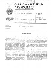 Рама тепловоза (патент 273254)