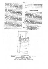 Насос-дозатор (патент 881377)