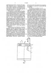 Устройство для выварки воска из кювет (патент 1776393)