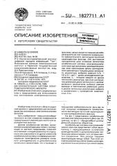 Колебательная система электромеханического фильтра (патент 1827711)