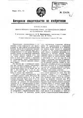 Приспособление к токарному станку для фрезерования рифлей на мукомольных вальцах (патент 22429)