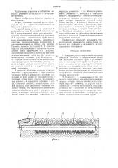 Токарный резец (патент 1450918)