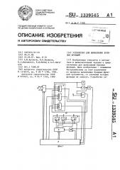 Устройство для вычисления булевых функций (патент 1339545)