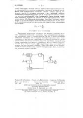 Электронное делительное устройство (патент 135289)