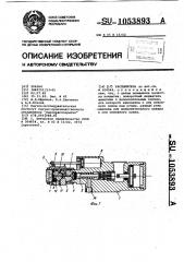 Распылитель (патент 1053893)