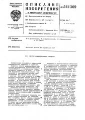Способ рафинирования алюминия (патент 541369)