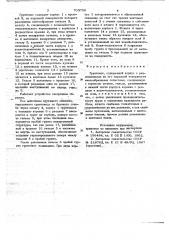 Грунтонос (патент 703756)