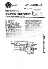 Способ управления подачей топлива в нагревательную печь (патент 1121545)