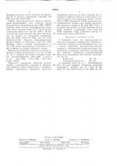 Сырьевая смесь для производства цементного клинкера (патент 382588)