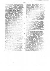 Гидрокостюм (патент 917449)