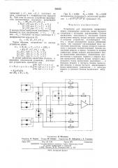 Устройство для извлечения квадратного корня (патент 503255)