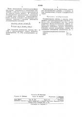 Расширяющаяся добавка к цементу (патент 321493)