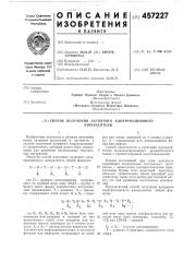Способ получения активного хлортриазинового азокрасителя (патент 457227)