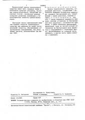 Привод транспортного средства (патент 1548824)