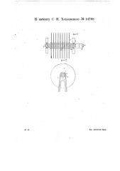 Приспособление для охлаждения круглых пил в многопильных станках (патент 14798)