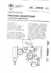 Устройство для сверления (патент 1399009)