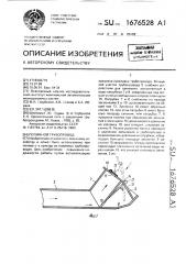 Поливной трубопровод (патент 1676528)