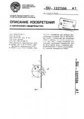 Устройство для обвязки кип (патент 1227558)