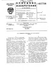 Полимерная композиция для изготовления пленок (патент 657756)