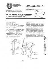 Способ дуоденостомии по ю.т.коморовскому (патент 1091910)