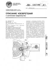 Загрузочное устройство (патент 1357190)