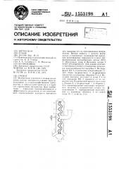 Грохот (патент 1553198)