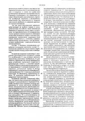 Устройство для совмещения и экспонирования (патент 1817659)