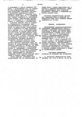 Центробежный пылевлагоотделитель (патент 967522)