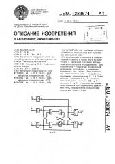 Устройство для контроля последовательности чередования фаз напряжения трехфазной сети (патент 1283674)