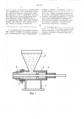 Установка для изготовления монолитной тепловой изоляции на трубах (патент 481747)