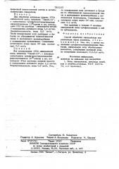 Способ обработки минеральных вод (патент 785223)