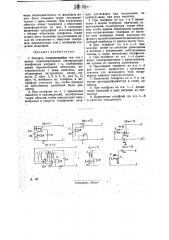 Телефон (патент 28537)