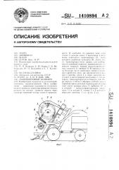 Льноуборочный комбайн (патент 1410894)