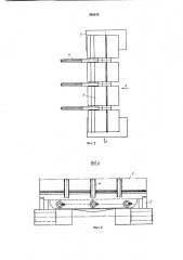 Гусеница брикетировочного пресса (патент 363619)