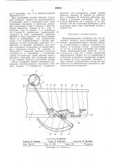 Предохранительное устройство для игл вязального аппарата пресс-подборщика (патент 470279)