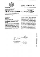 Устройство для выпуска гибкой системы (патент 1633717)