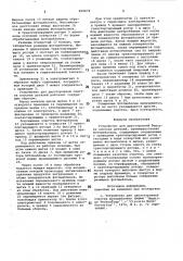 Устройство для двусторонней очисткиплоских деталей (патент 809670)