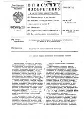 Способ жидкой штамповки тонкостенных отливок (патент 624713)