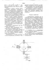 Автоматическое устройство для изготовления решеток свинцовокислотных аккумуляторов (патент 750616)
