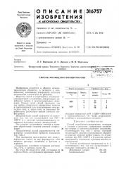 Способ молибденосилицирования•ilatrrirujftrft' |, б^^блио' гг (патент 316757)