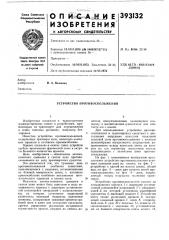 Устройство противоскольжения (патент 393132)