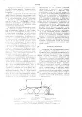 Устройство для внутрипочвенного внесения удобрений (патент 1517802)