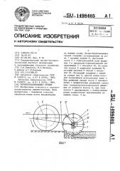 Почвообрабатывающее орудие (патент 1498405)