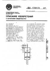 Устройство для измерения уровня (патент 1732173)