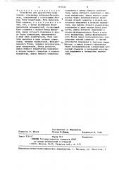 Устройство для диагностики пары трения (патент 1379722)