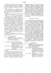 Рудничный двор шахты (патент 1353889)