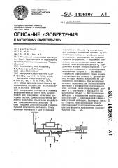 Стенд для испытания объекта на комплексное воздействие поступательной и угловой вибрации (патент 1456807)