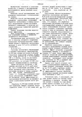 Способ регулирования плодоношения хлопчатника (патент 1095482)