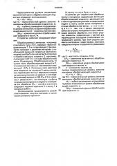 Устройство для жидкостной обработки тканого материала (патент 1684370)