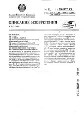 Способ получения узорчатого электрофлокированного материала (патент 2001177)